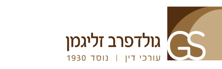 GOLDFARB_NEW-LOGO_HEB_ed-1ננננ